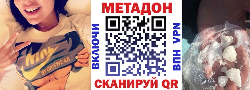 Метадон кристалл  Купить закладки  Кириллов 